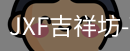 吉祥坊